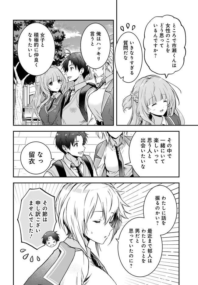 Teisou Gyakuten Sekai Nara Moteru to Omottetara - Chapter 7.2 - Page 10