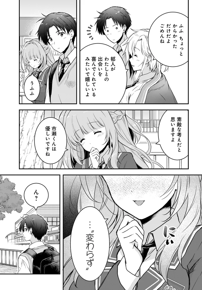 Teisou Gyakuten Sekai Nara Moteru to Omottetara - Chapter 7.2 - Page 11
