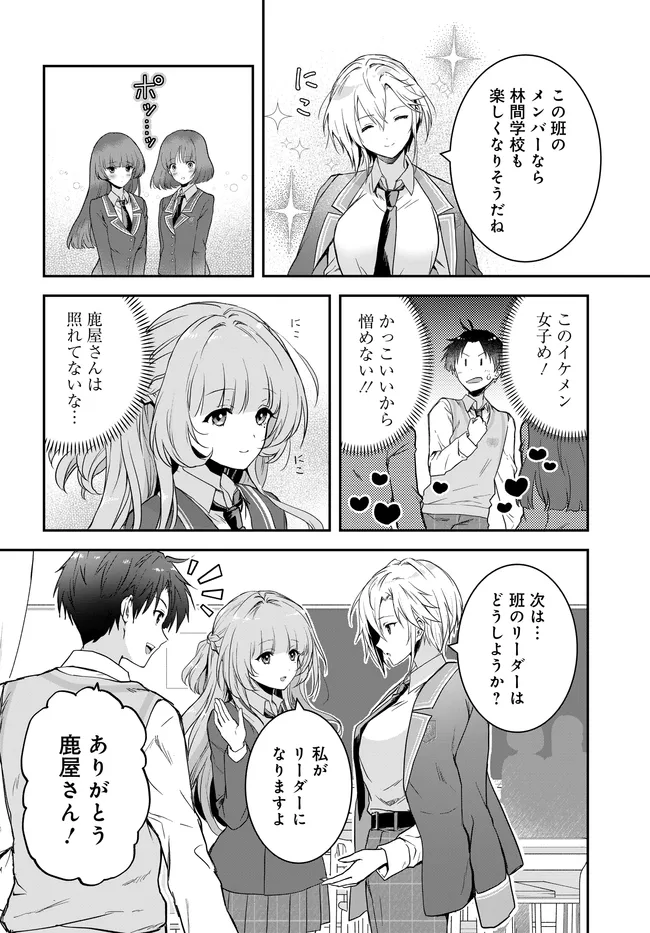 Teisou Gyakuten Sekai Nara Moteru to Omottetara - Chapter 7.2 - Page 2