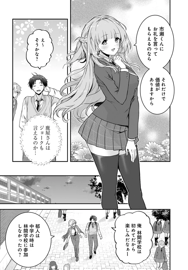 Teisou Gyakuten Sekai Nara Moteru to Omottetara - Chapter 7.2 - Page 4
