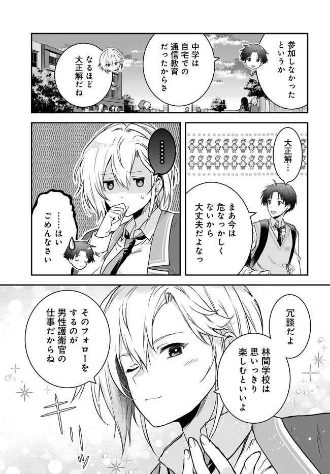 Teisou Gyakuten Sekai Nara Moteru to Omottetara - Chapter 7.2 - Page 5