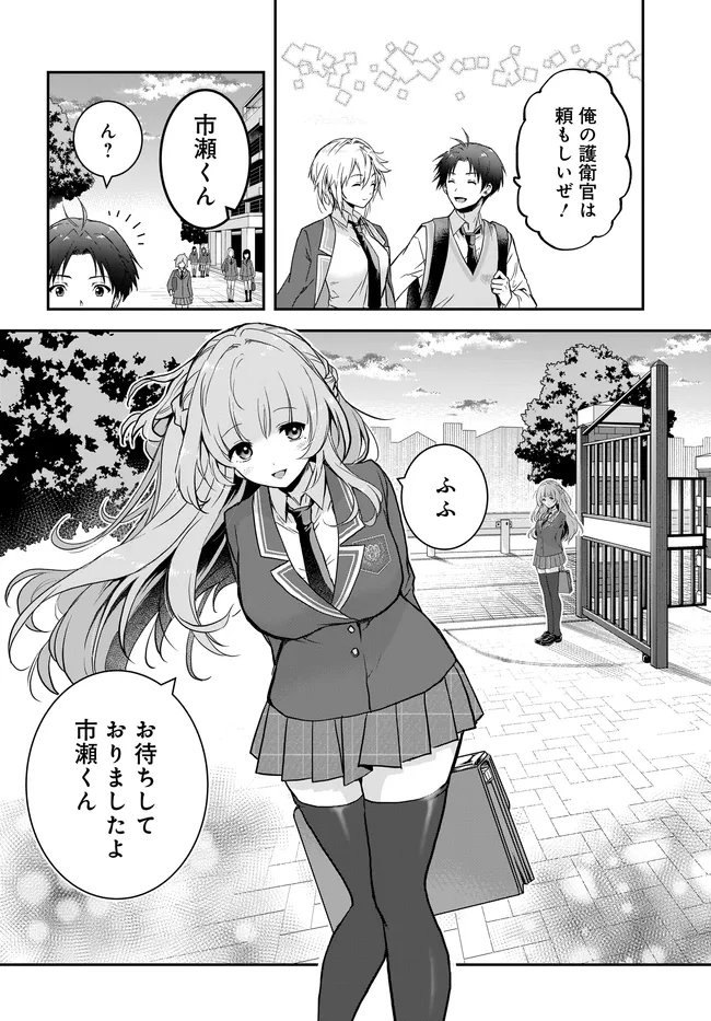 Teisou Gyakuten Sekai Nara Moteru to Omottetara - Chapter 7.2 - Page 6