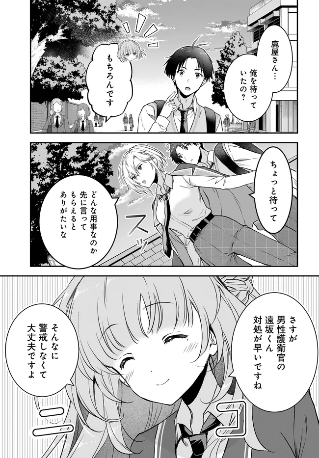 Teisou Gyakuten Sekai Nara Moteru to Omottetara - Chapter 7.2 - Page 7
