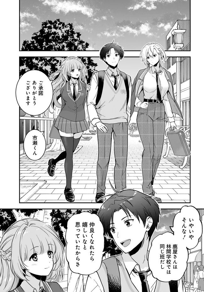 Teisou Gyakuten Sekai Nara Moteru to Omottetara - Chapter 7.2 - Page 9