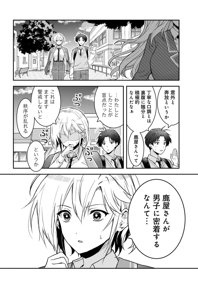 Teisou Gyakuten Sekai Nara Moteru to Omottetara - Chapter 7.3 - Page 10