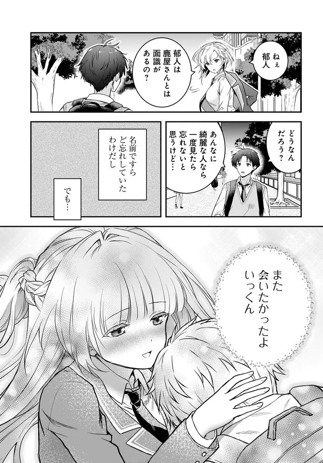 Teisou Gyakuten Sekai Nara Moteru to Omottetara - Chapter 7.3 - Page 11