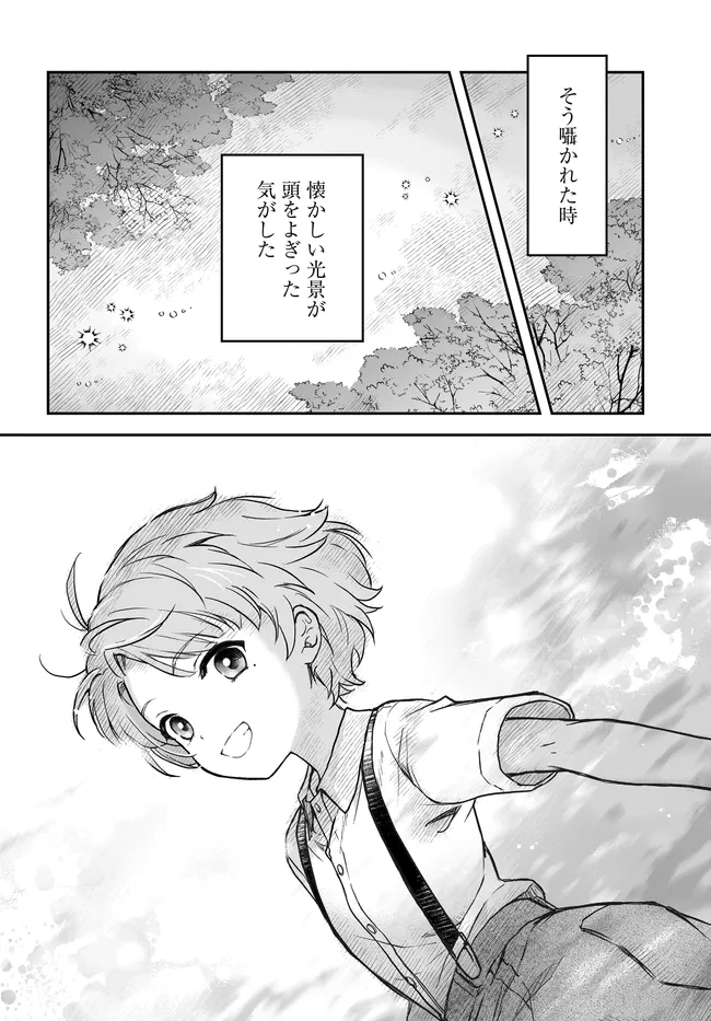 Teisou Gyakuten Sekai Nara Moteru to Omottetara - Chapter 7.3 - Page 12