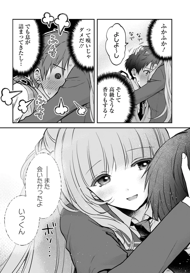 Teisou Gyakuten Sekai Nara Moteru to Omottetara - Chapter 7.3 - Page 2