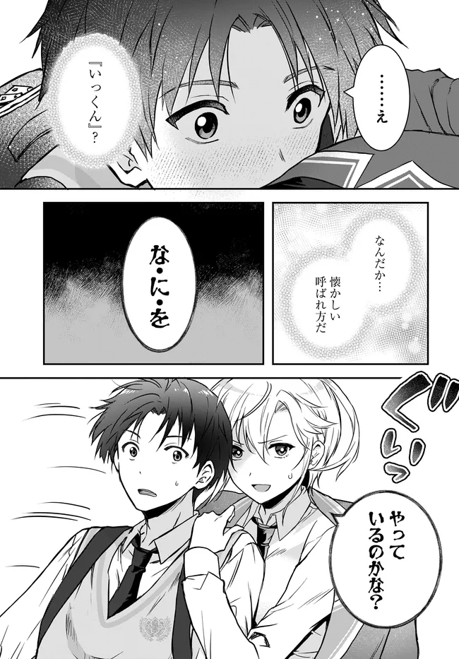 Teisou Gyakuten Sekai Nara Moteru to Omottetara - Chapter 7.3 - Page 3