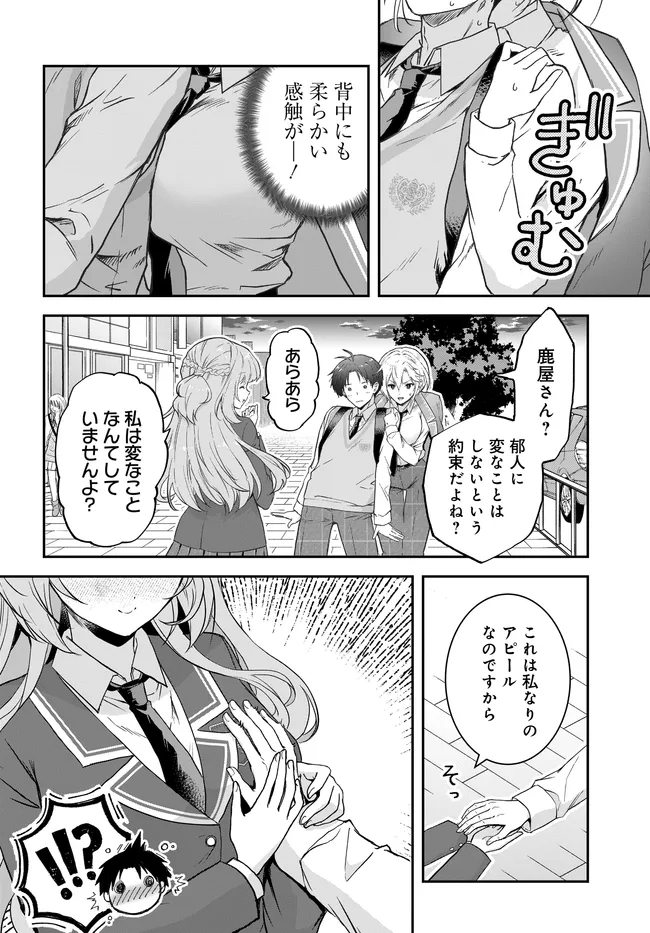 Teisou Gyakuten Sekai Nara Moteru to Omottetara - Chapter 7.3 - Page 4