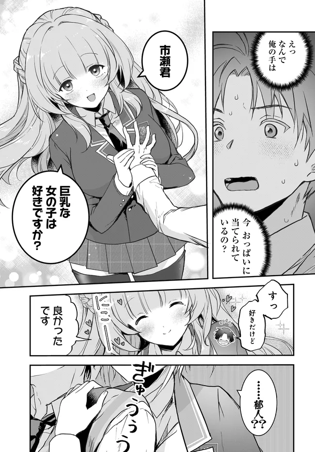 Teisou Gyakuten Sekai Nara Moteru to Omottetara - Chapter 7.3 - Page 5