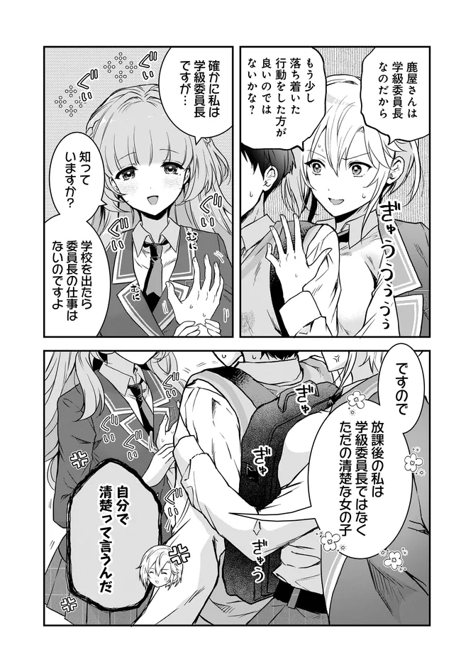 Teisou Gyakuten Sekai Nara Moteru to Omottetara - Chapter 7.3 - Page 7
