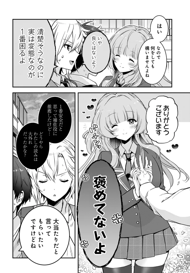 Teisou Gyakuten Sekai Nara Moteru to Omottetara - Chapter 7.3 - Page 8