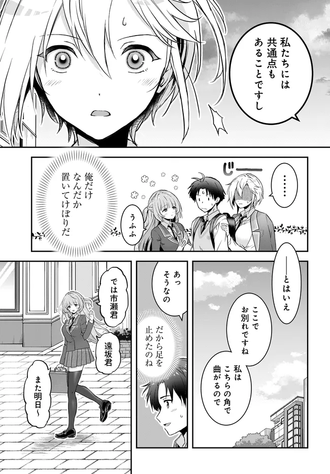 Teisou Gyakuten Sekai Nara Moteru to Omottetara - Chapter 7.3 - Page 9