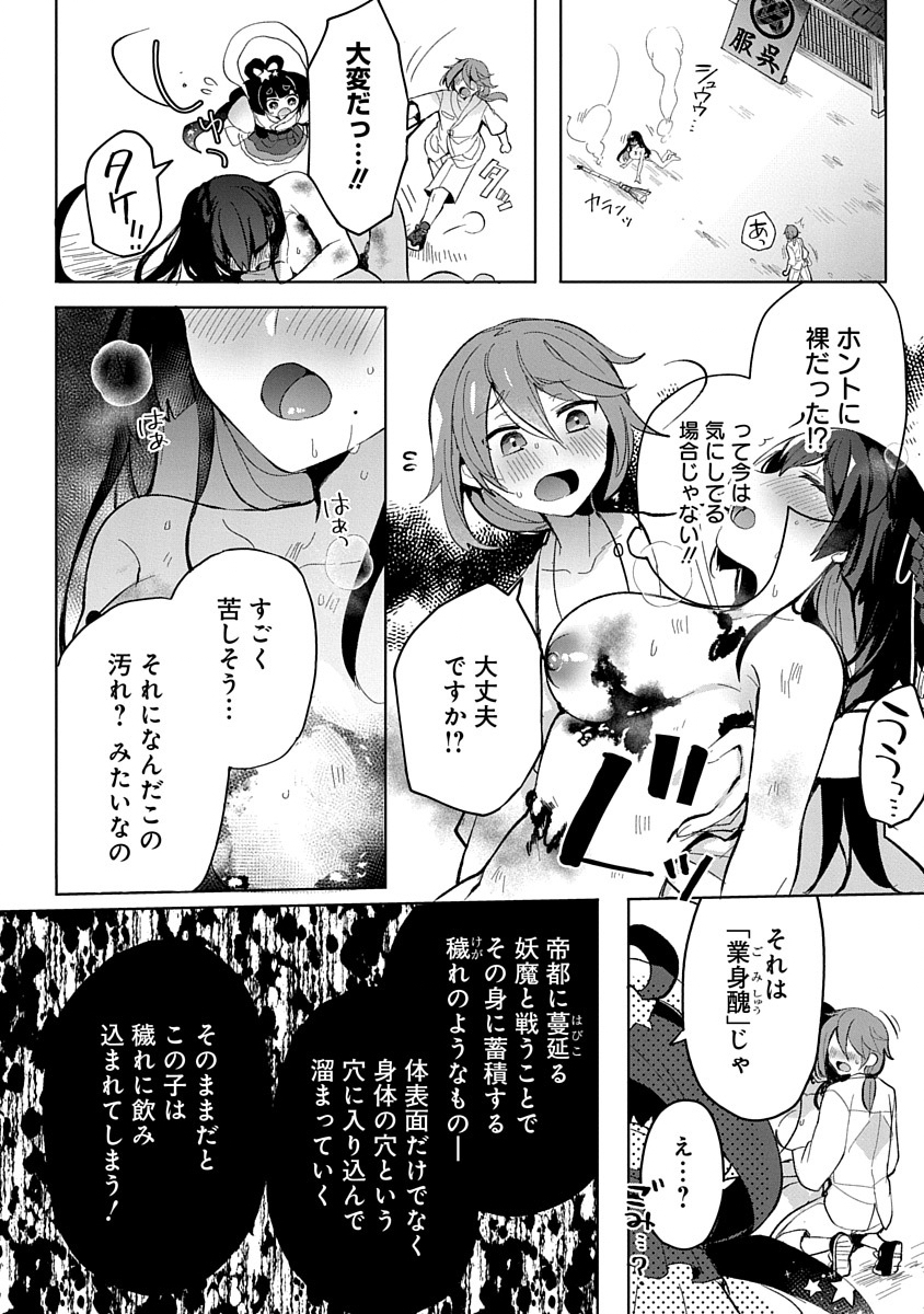Teito Osouji Houshidan - Chapter 1 - Page 18