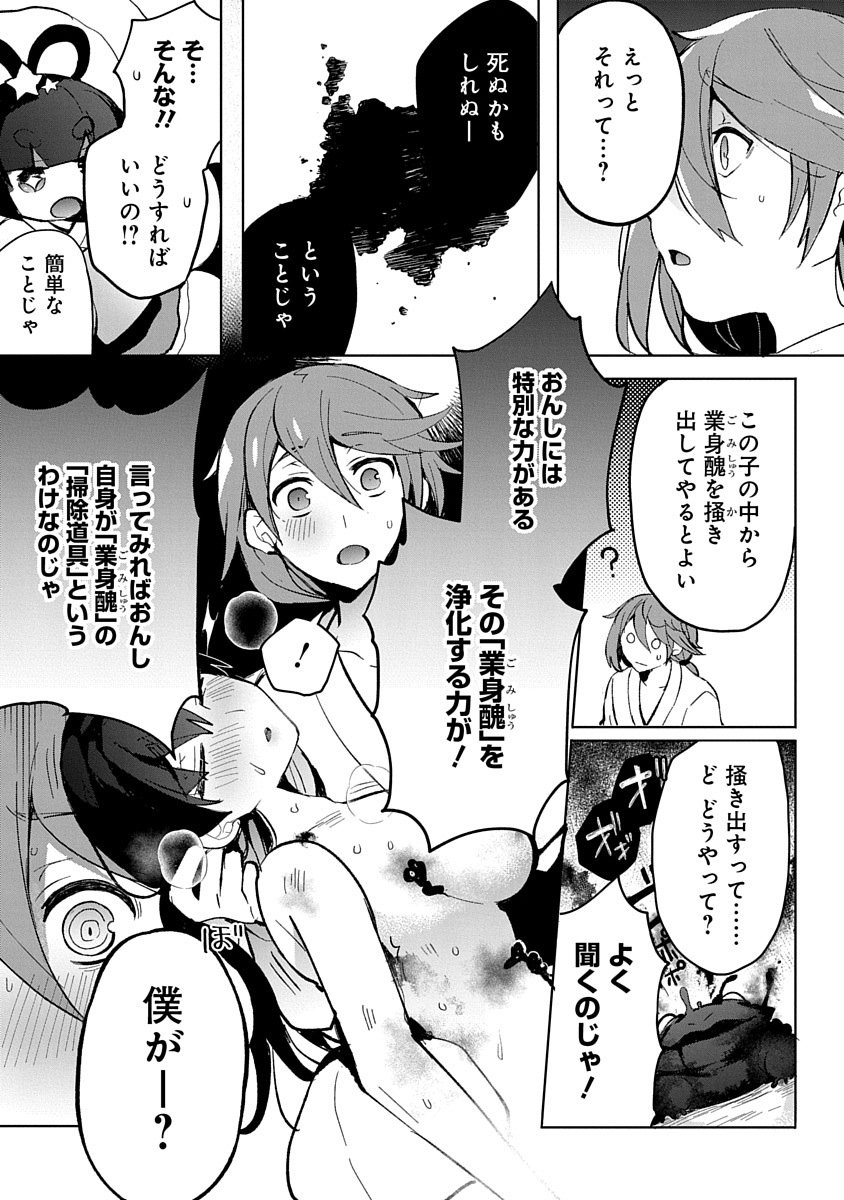 Teito Osouji Houshidan - Chapter 1 - Page 19