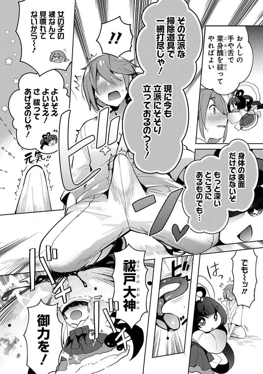 Teito Osouji Houshidan - Chapter 1 - Page 20