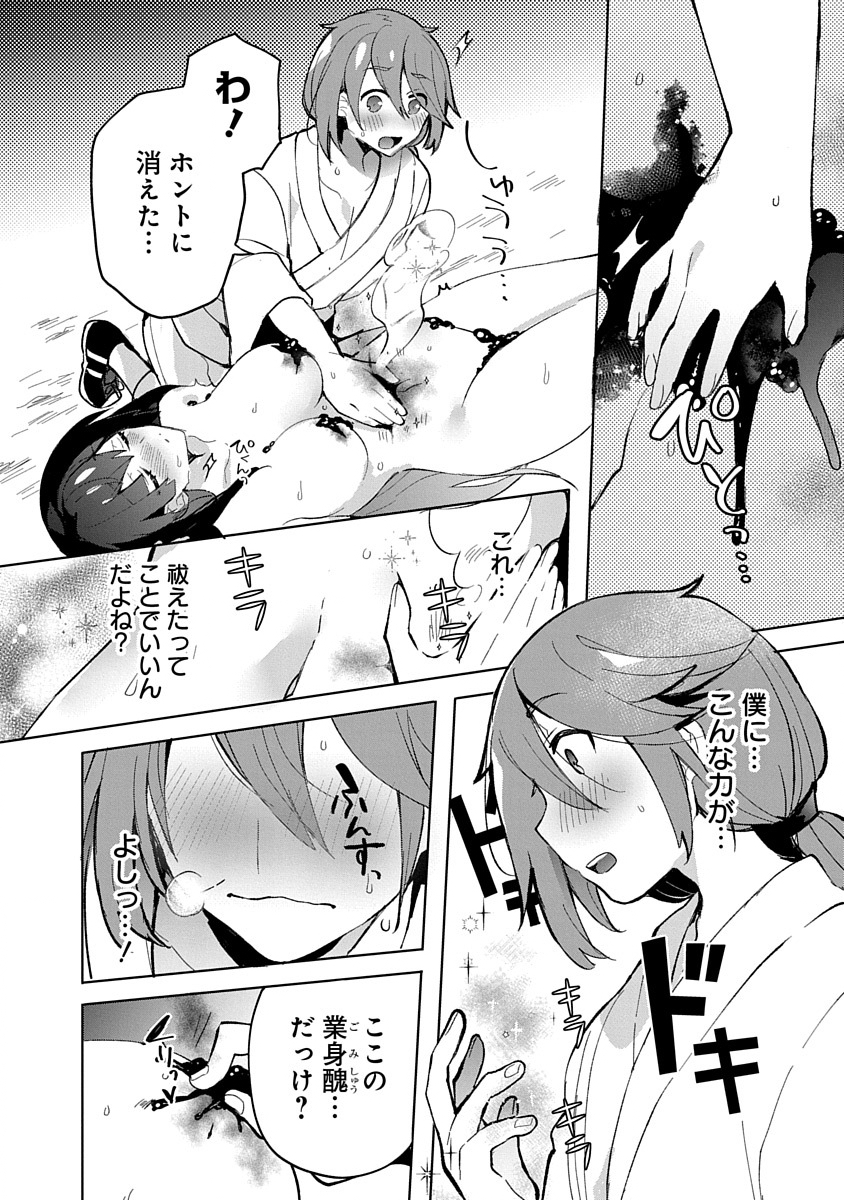 Teito Osouji Houshidan - Chapter 1 - Page 22