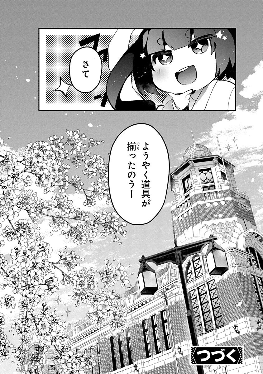 Teito Osouji Houshidan - Chapter 1 - Page 36