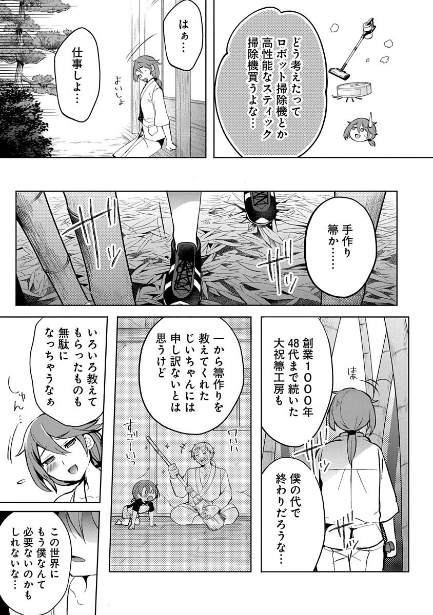Teito Osouji Houshidan - Chapter 1 - Page 7