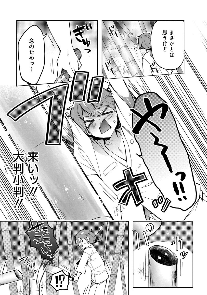Teito Osouji Houshidan - Chapter 1 - Page 9