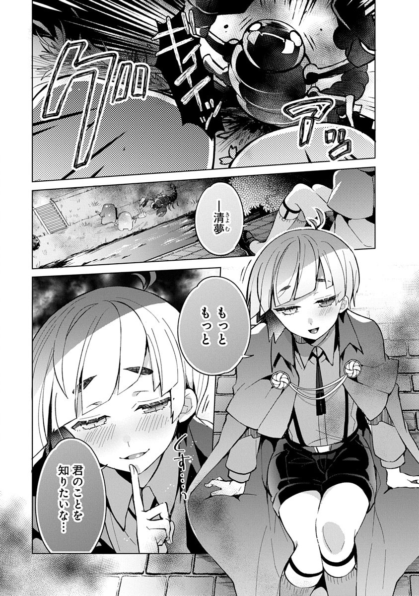 Teito Osouji Houshidan - Chapter 10 - Page 2