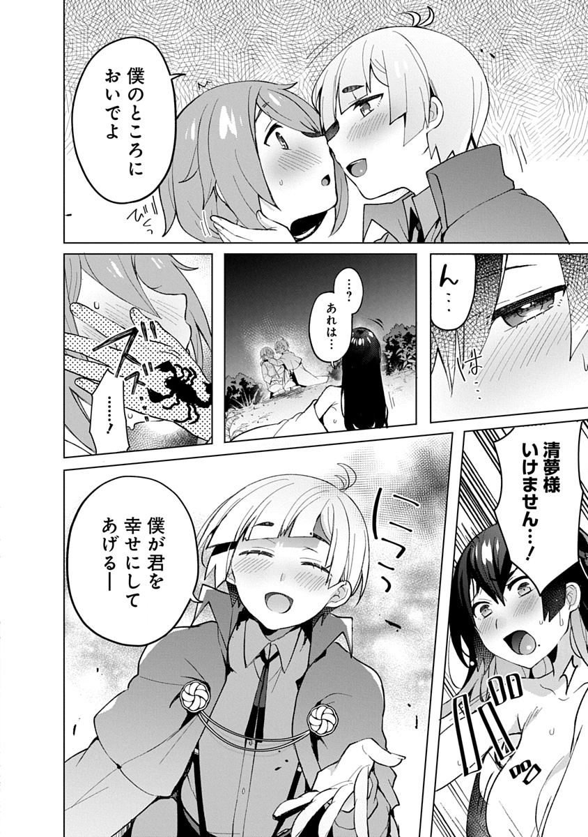 Teito Osouji Houshidan - Chapter 10 - Page 21