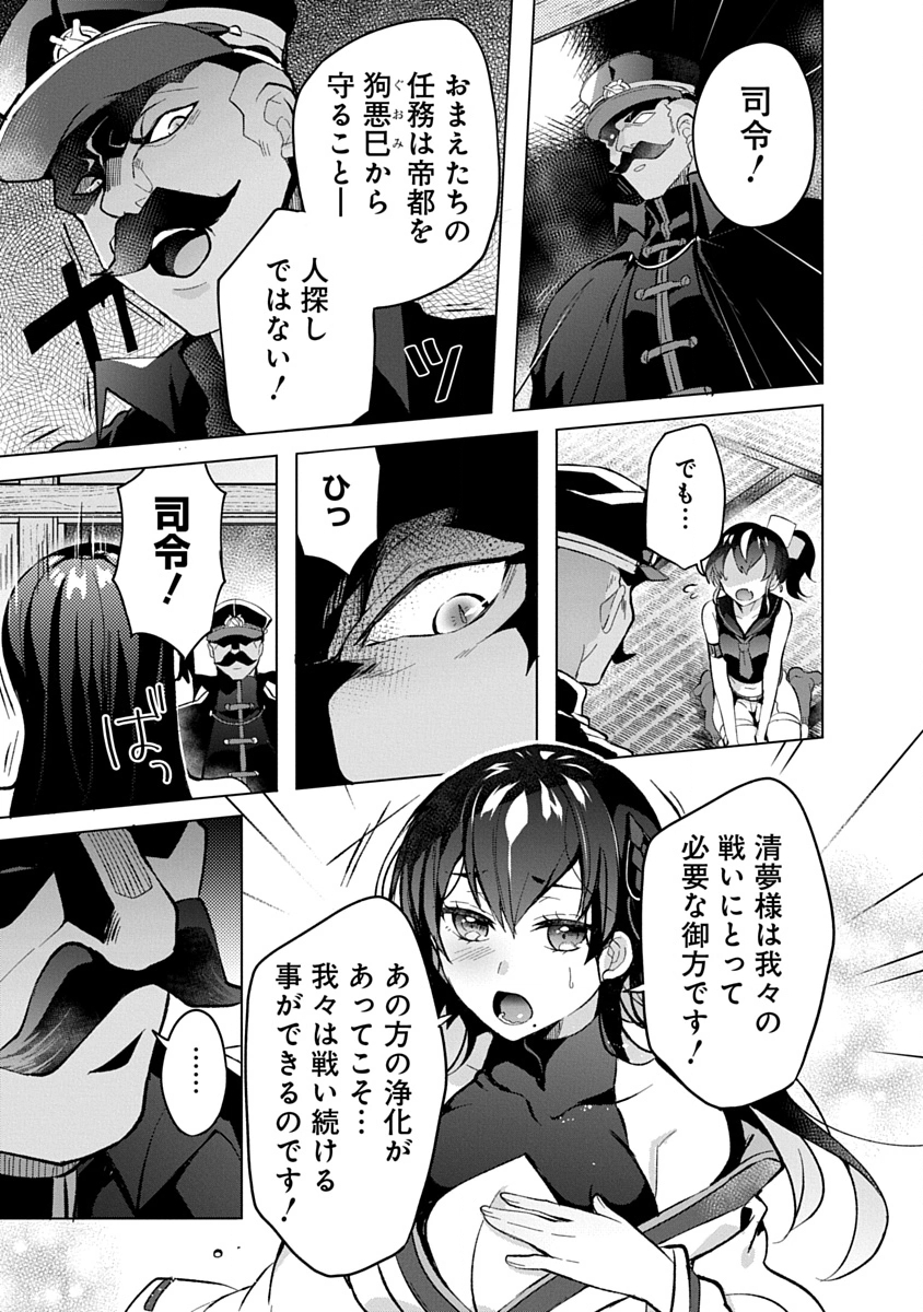 Teito Osouji Houshidan - Chapter 10 - Page 26