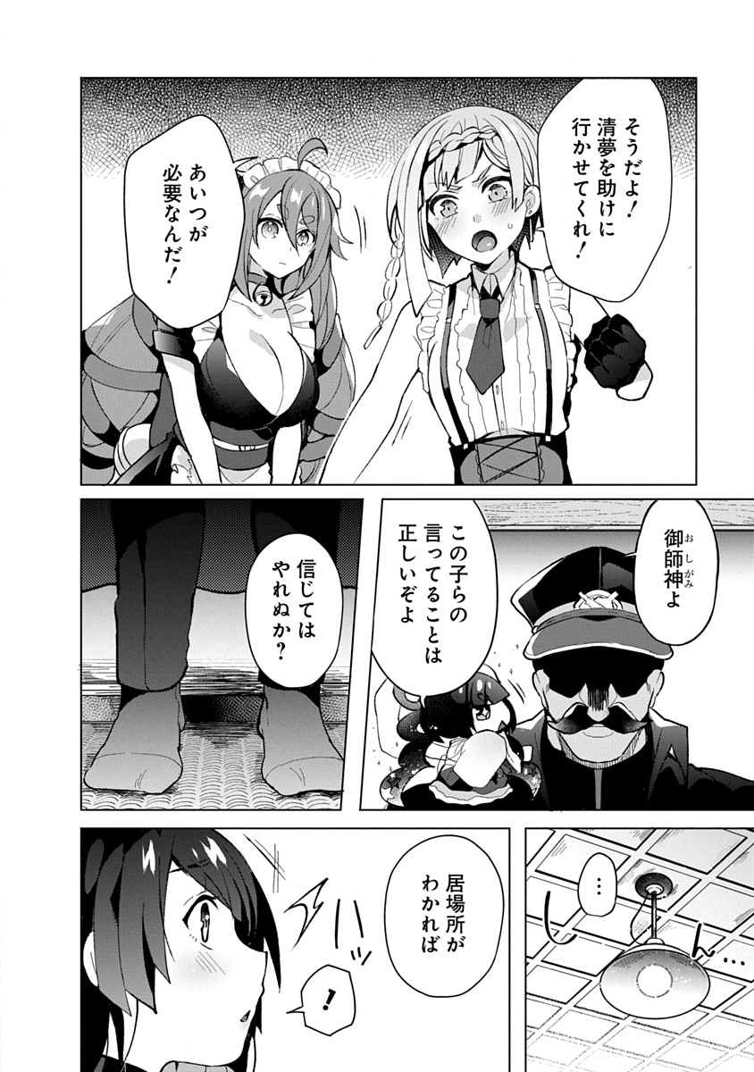 Teito Osouji Houshidan - Chapter 10 - Page 27