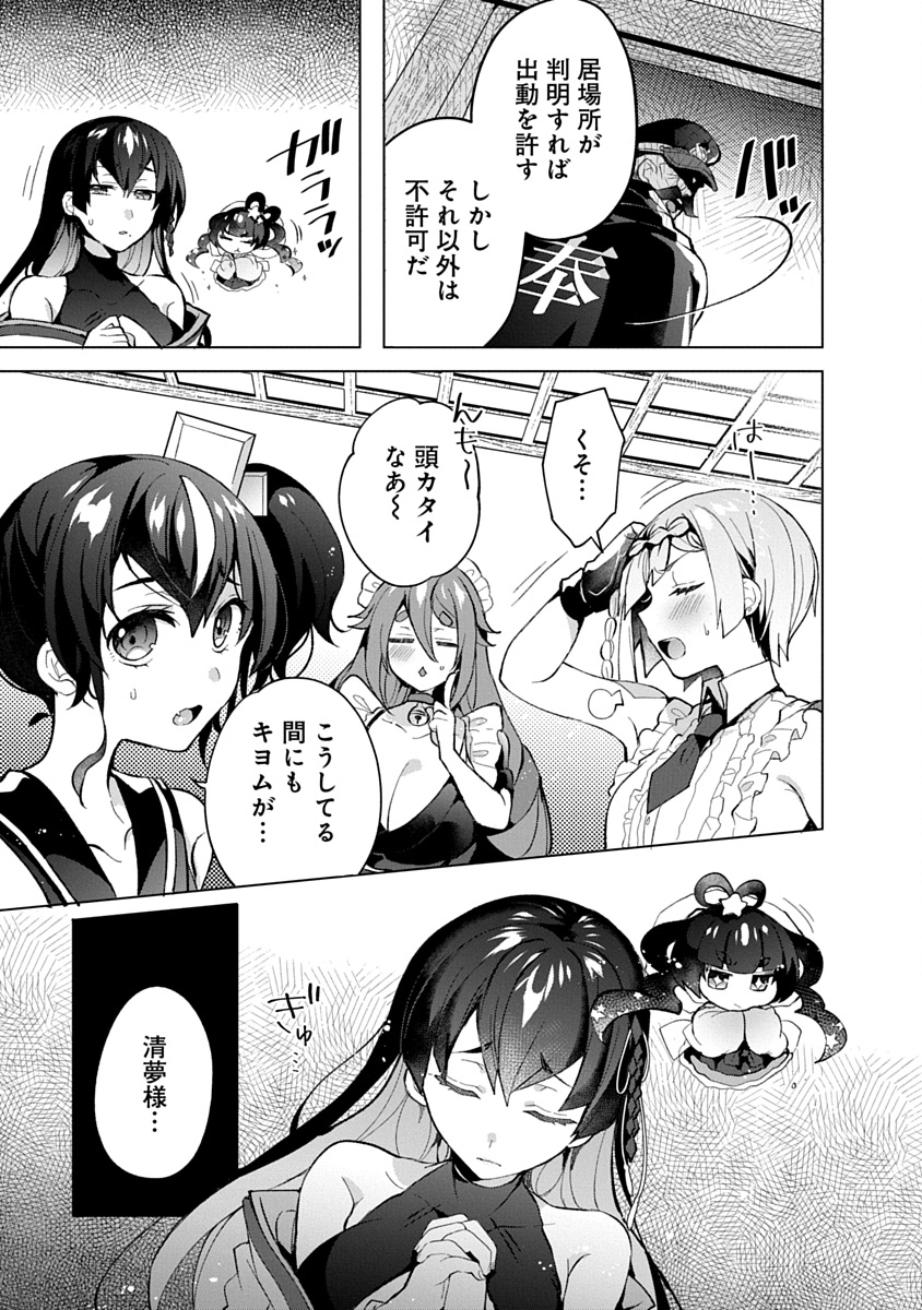 Teito Osouji Houshidan - Chapter 10 - Page 28