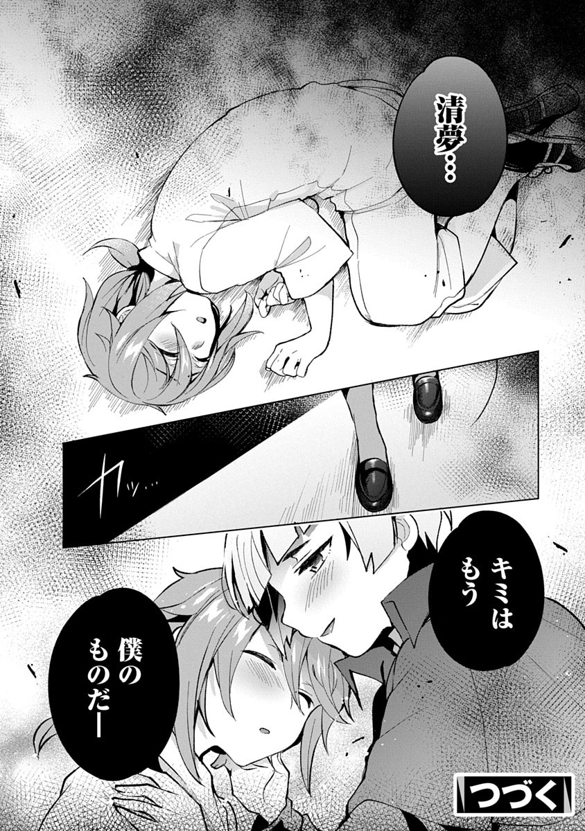 Teito Osouji Houshidan - Chapter 10 - Page 29