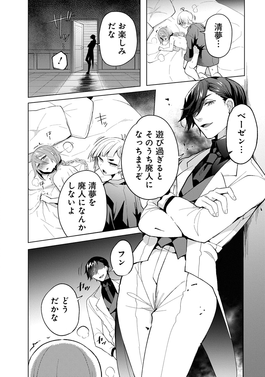Teito Osouji Houshidan - Chapter 11 - Page 15
