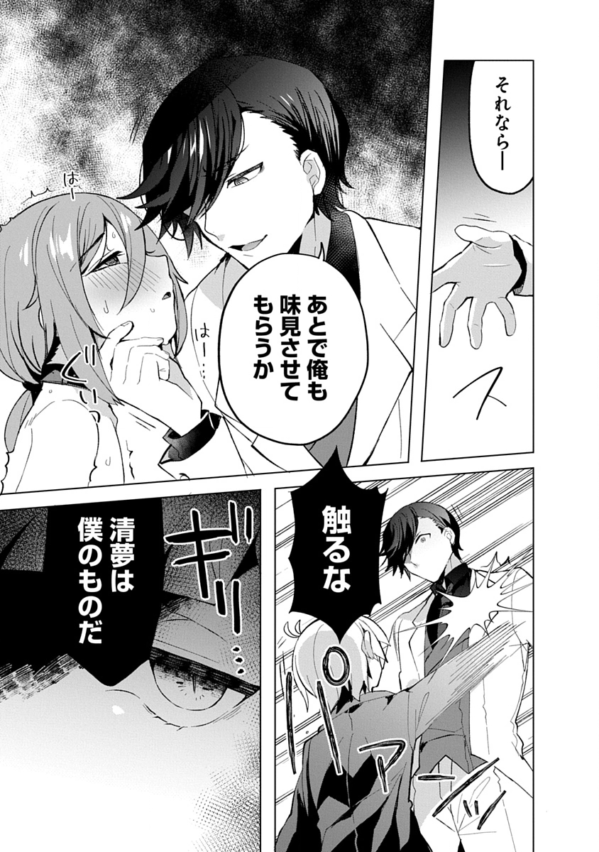Teito Osouji Houshidan - Chapter 11 - Page 16