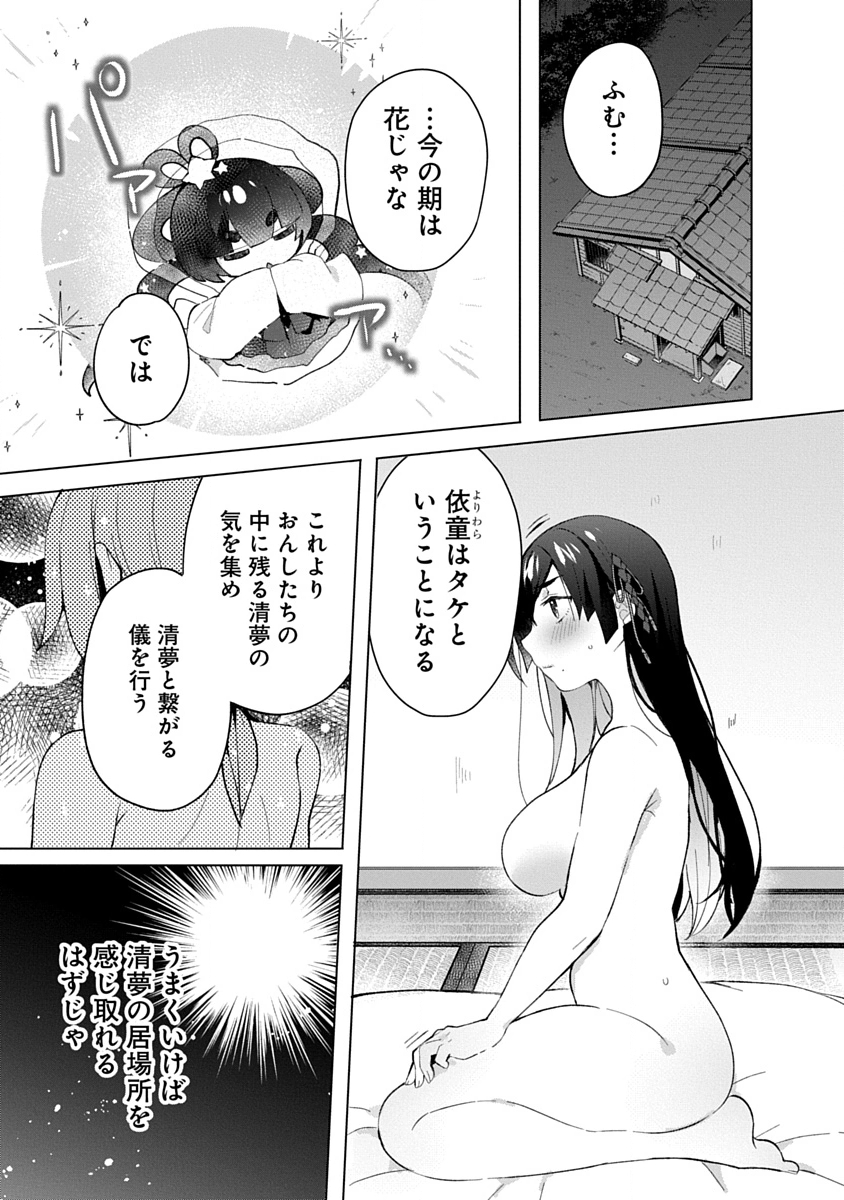 Teito Osouji Houshidan - Chapter 11 - Page 18