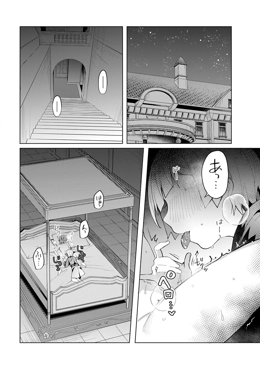 Teito Osouji Houshidan - Chapter 11 - Page 2