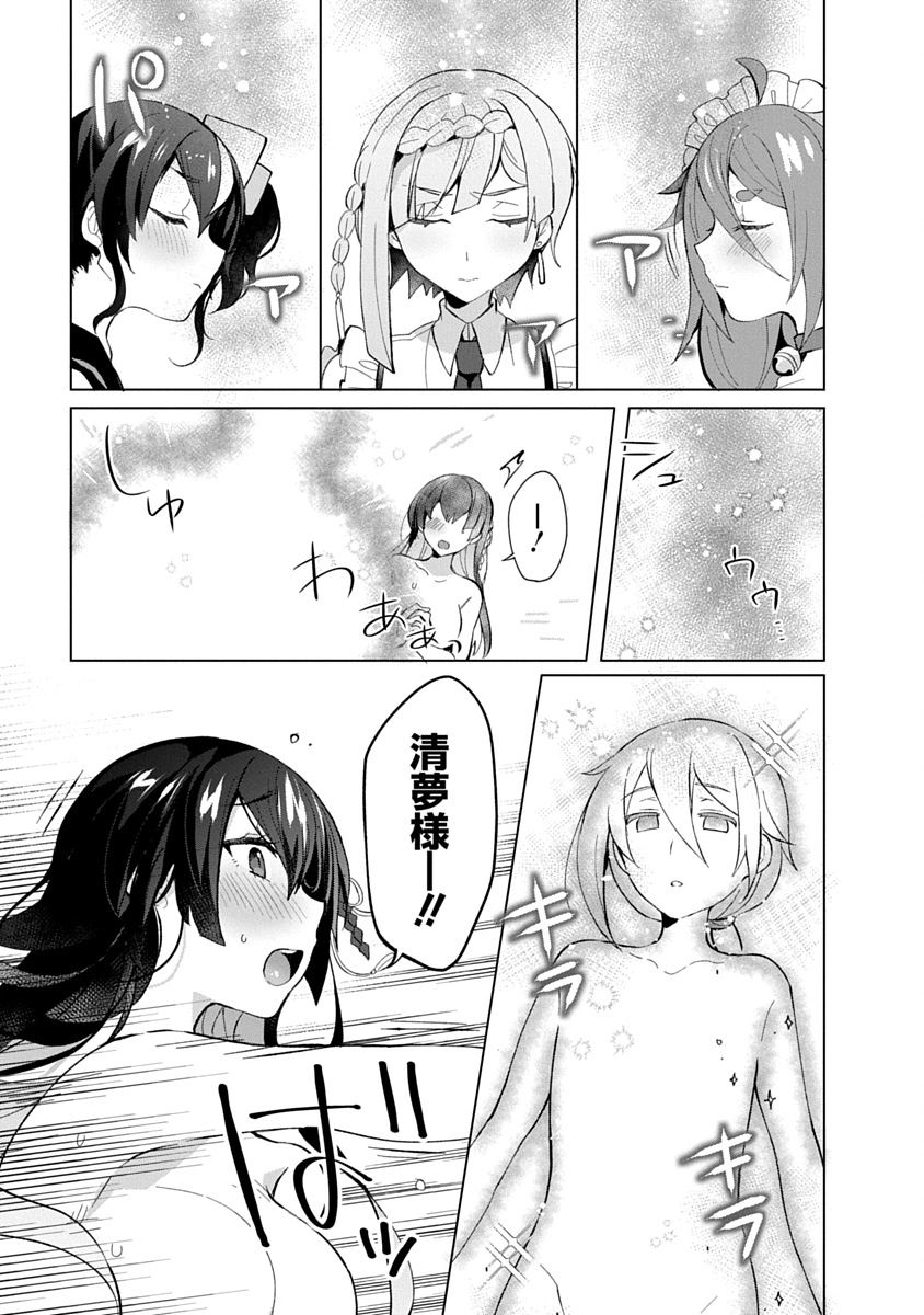 Teito Osouji Houshidan - Chapter 11 - Page 20