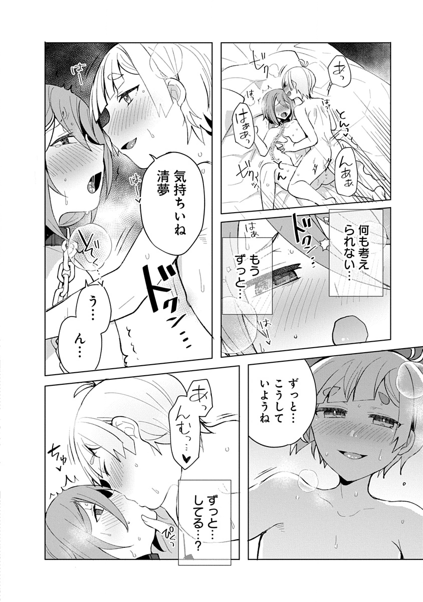 Teito Osouji Houshidan - Chapter 11 - Page 21