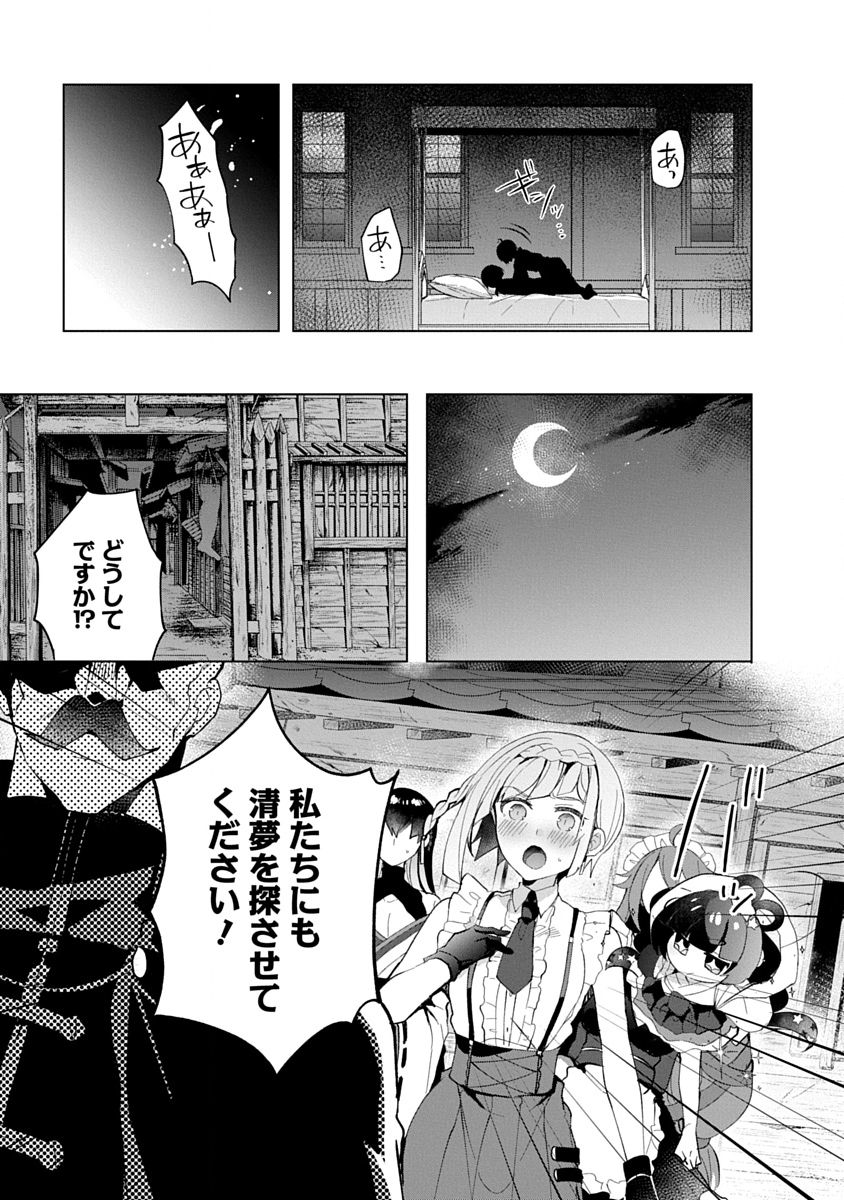Teito Osouji Houshidan - Chapter 11 - Page 6