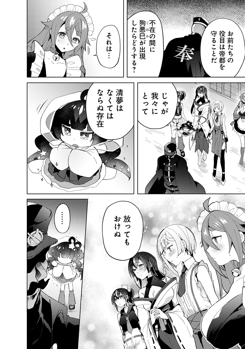 Teito Osouji Houshidan - Chapter 11 - Page 7