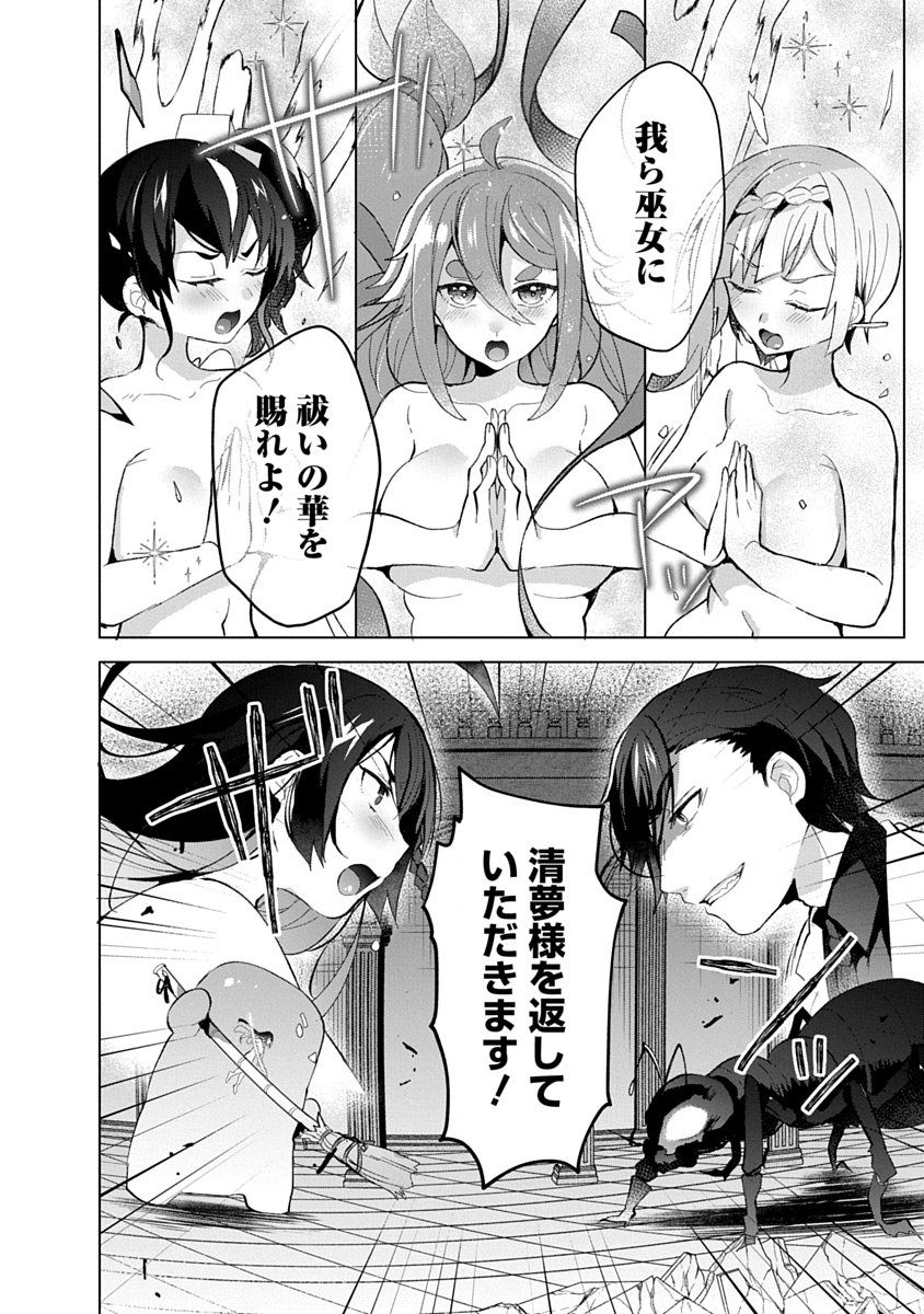 Teito Osouji Houshidan - Chapter 12 - Page 10