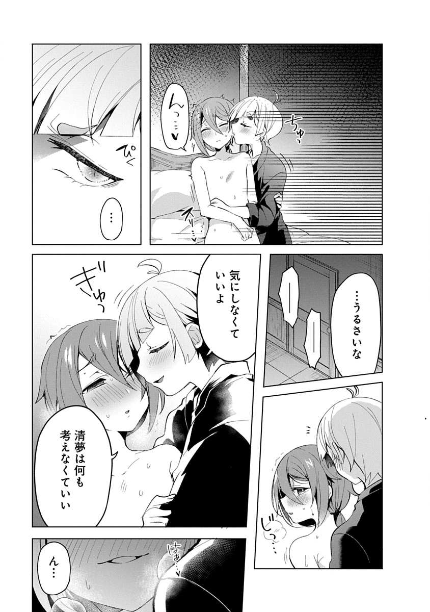 Teito Osouji Houshidan - Chapter 12 - Page 11