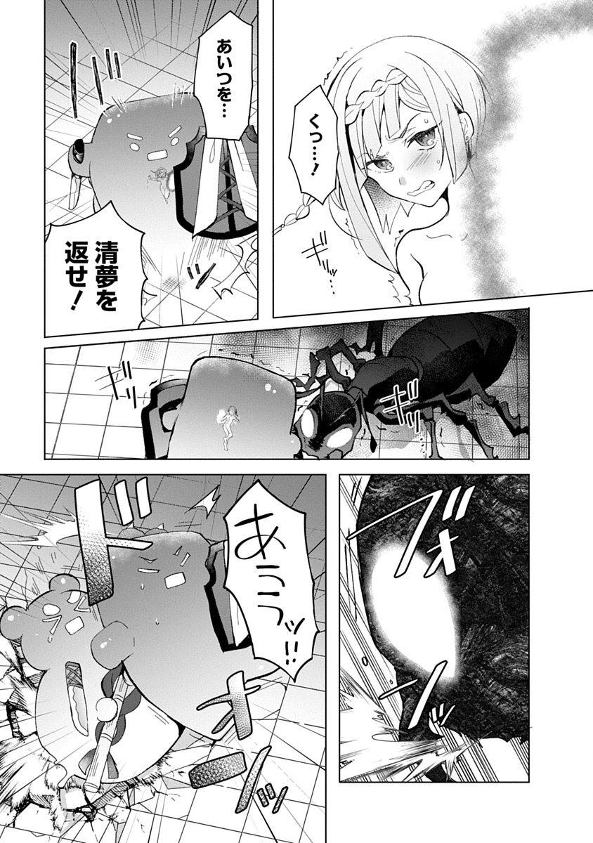 Teito Osouji Houshidan - Chapter 12 - Page 13