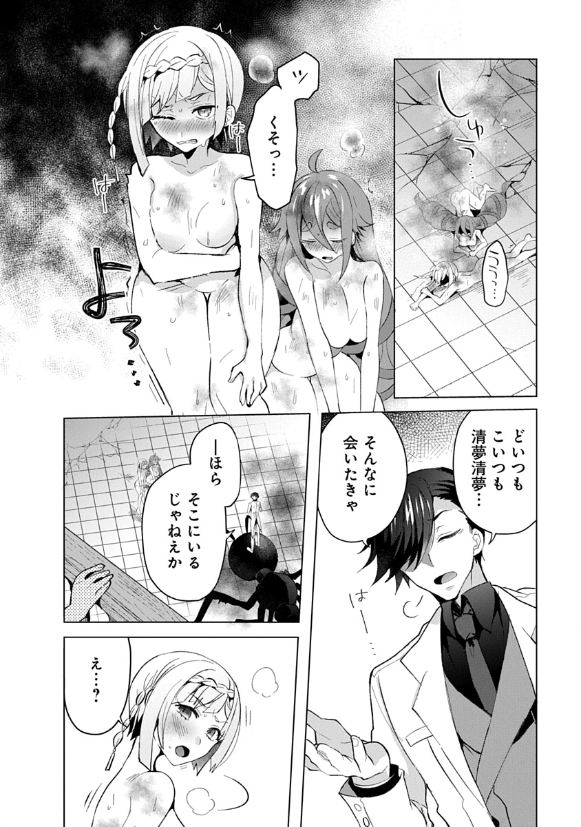 Teito Osouji Houshidan - Chapter 12 - Page 14