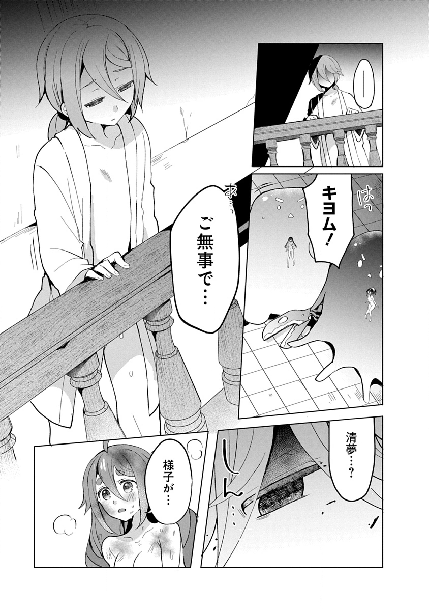 Teito Osouji Houshidan - Chapter 12 - Page 15