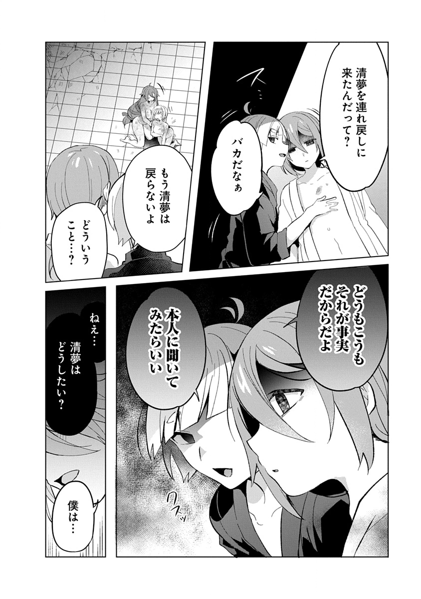 Teito Osouji Houshidan - Chapter 12 - Page 16