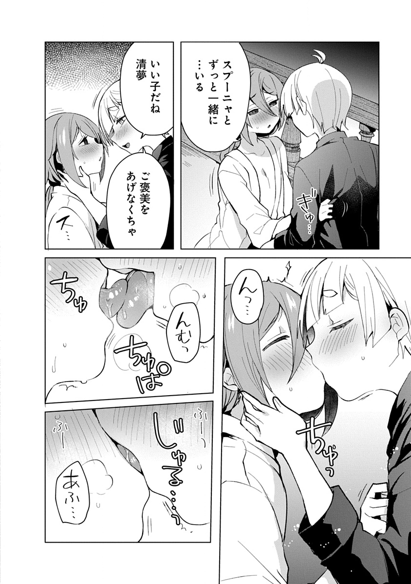 Teito Osouji Houshidan - Chapter 12 - Page 18