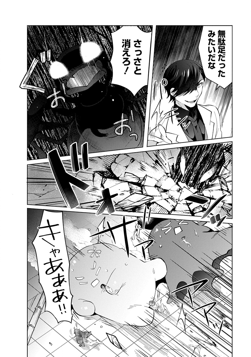 Teito Osouji Houshidan - Chapter 12 - Page 20
