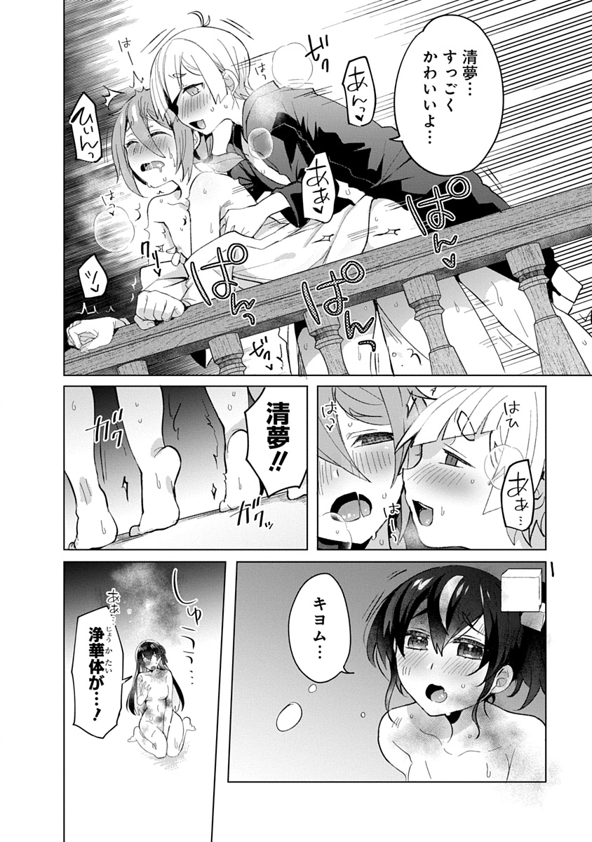 Teito Osouji Houshidan - Chapter 12 - Page 22