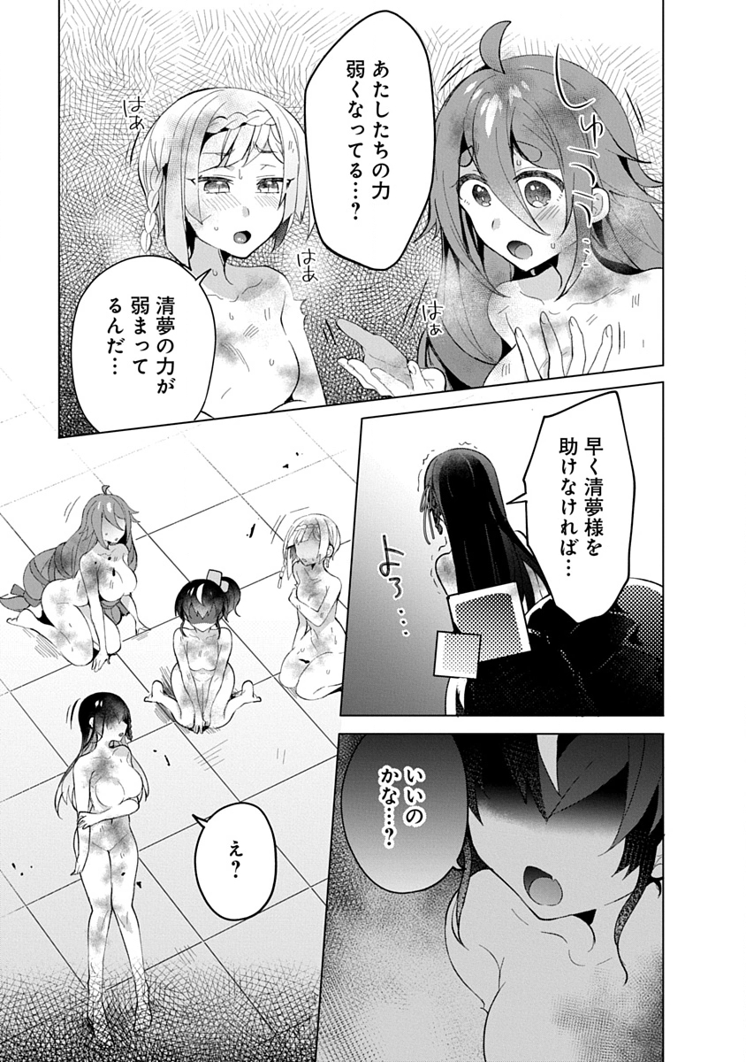 Teito Osouji Houshidan - Chapter 12 - Page 23