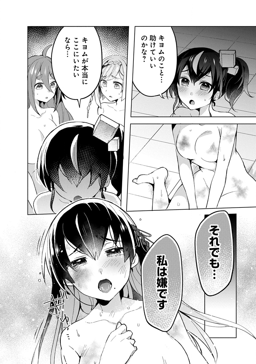 Teito Osouji Houshidan - Chapter 12 - Page 24
